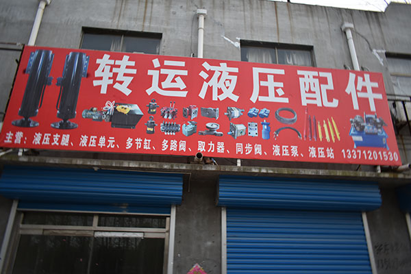 旁置式液壓站 旁置式液壓站